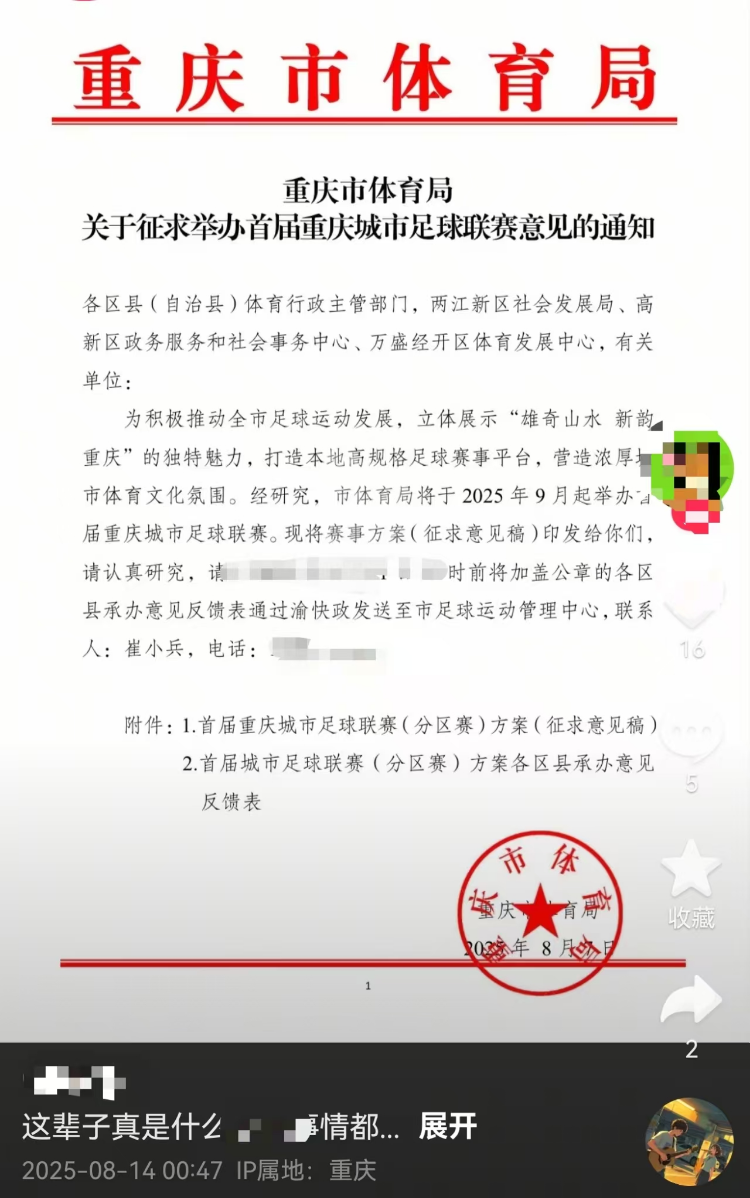 发文称, yid, 苏超