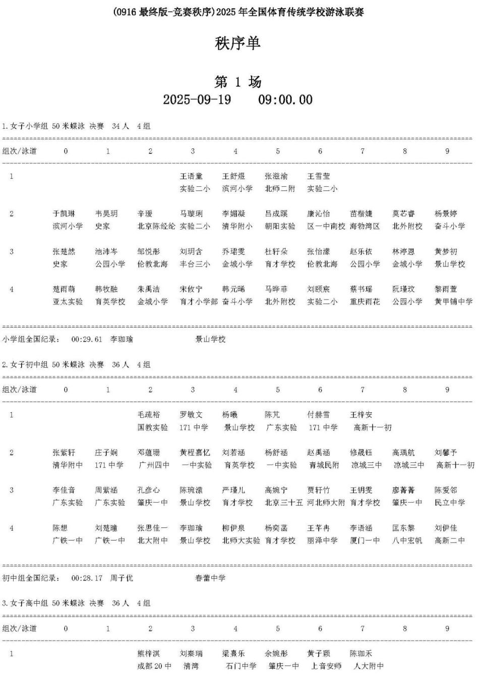 年全国体育, https, inews